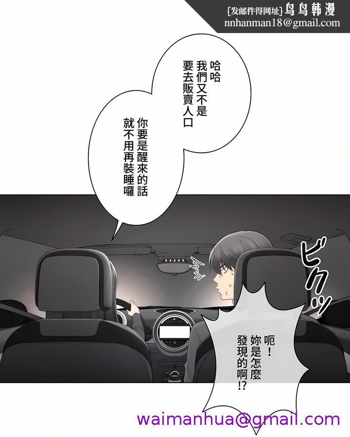 触电～解封之触～第三季完结，第9章，第 21 页