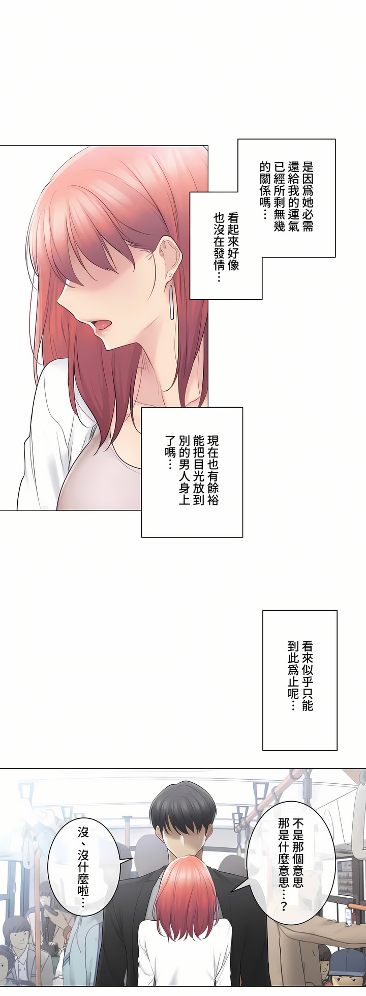触电～解封之触～第三季完结，第9章，第 8 页