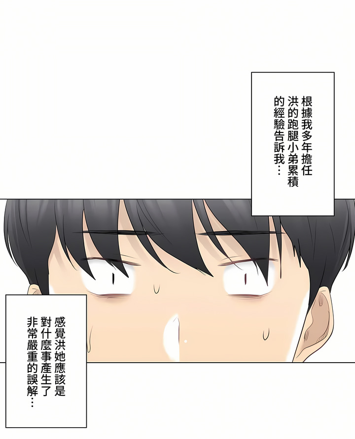 触电～解封之触～第三季完结，第9章，第 12 页