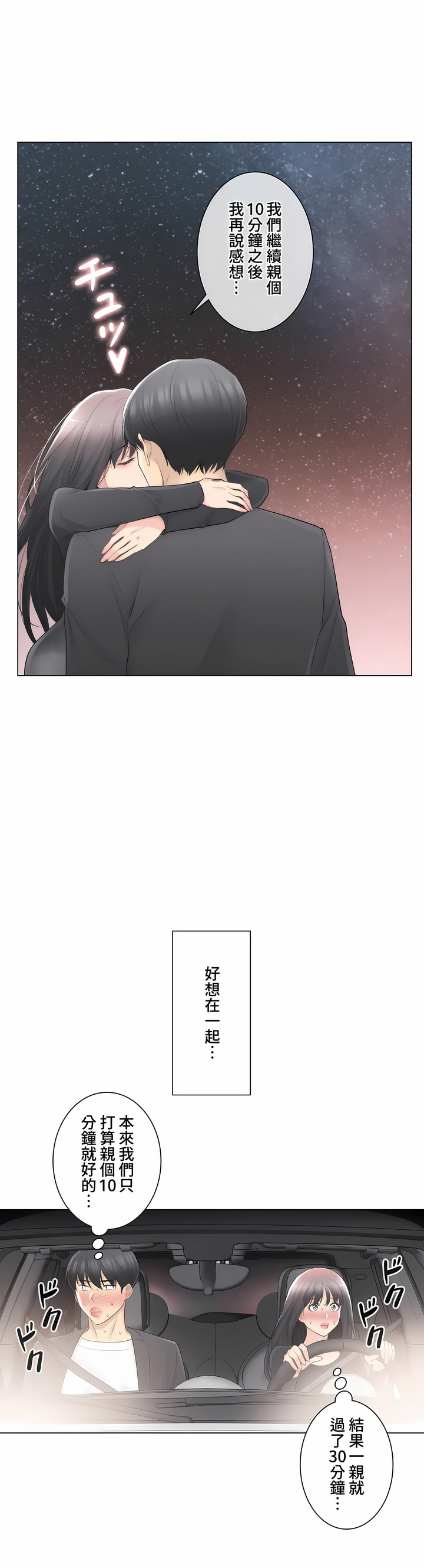 触电～解封之触～第三季完结，第10章，第 8 页