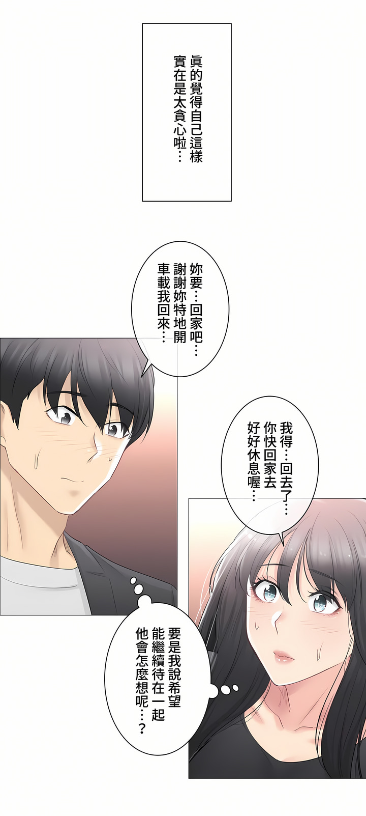 触电～解封之触～第三季完结，第10章，第 12 页
