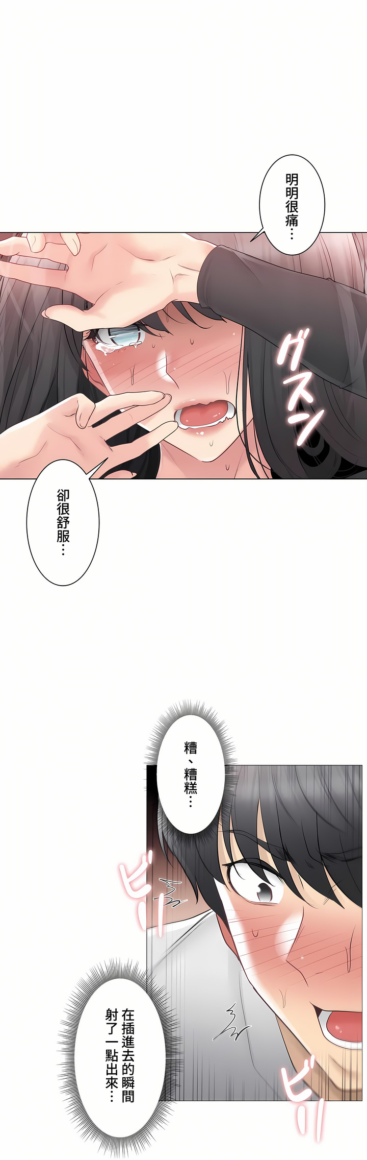触电～解封之触～第三季完结，第11章，第 12 页
