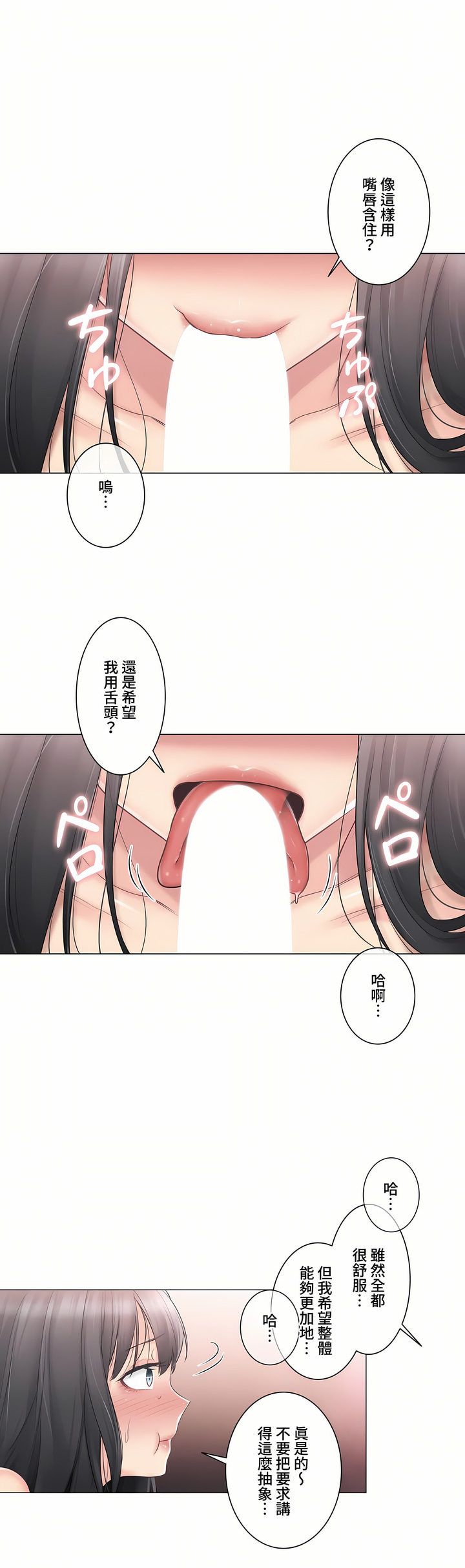 触电～解封之触～第三季完结，第12章，第 22 页