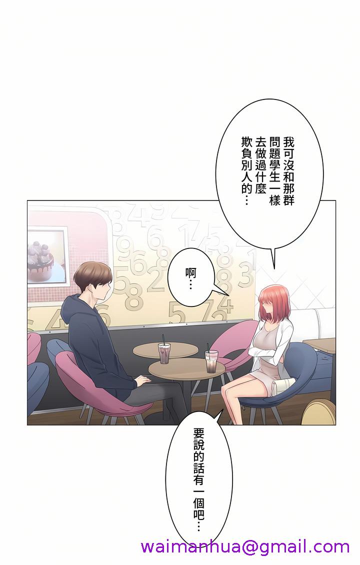 触电～解封之触～第三季完结，第13章，第 21 页