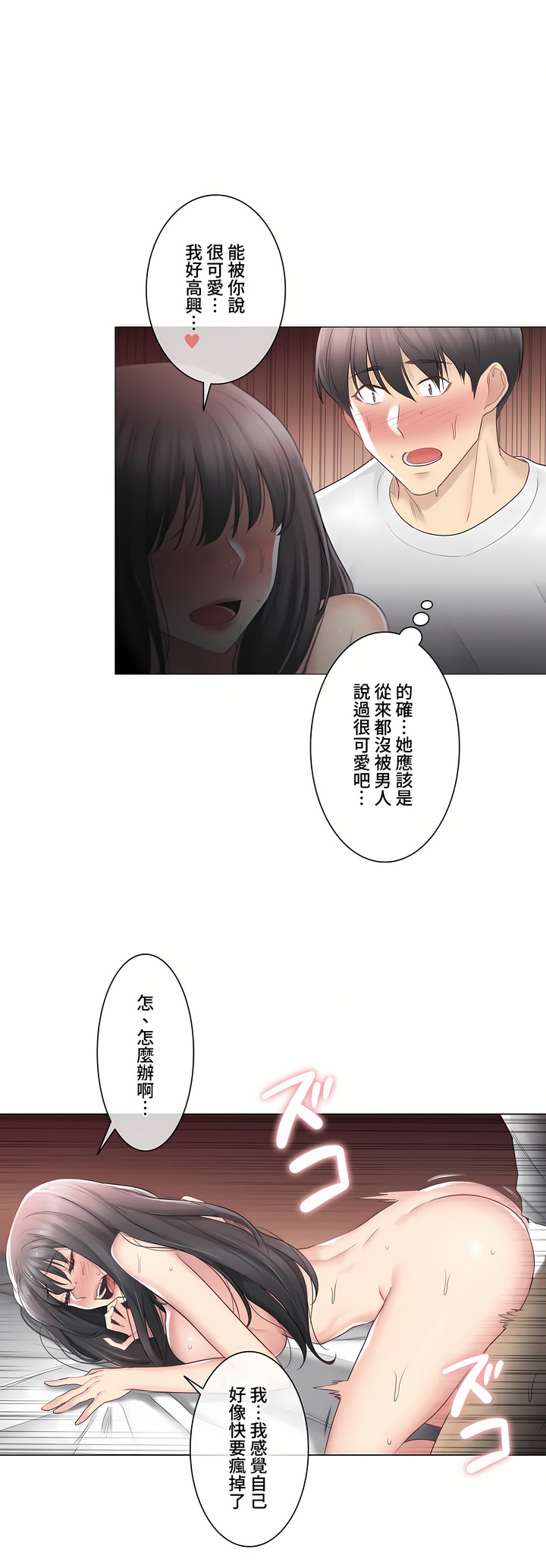 触电～解封之触～第三季完结，第13章，第 8 页