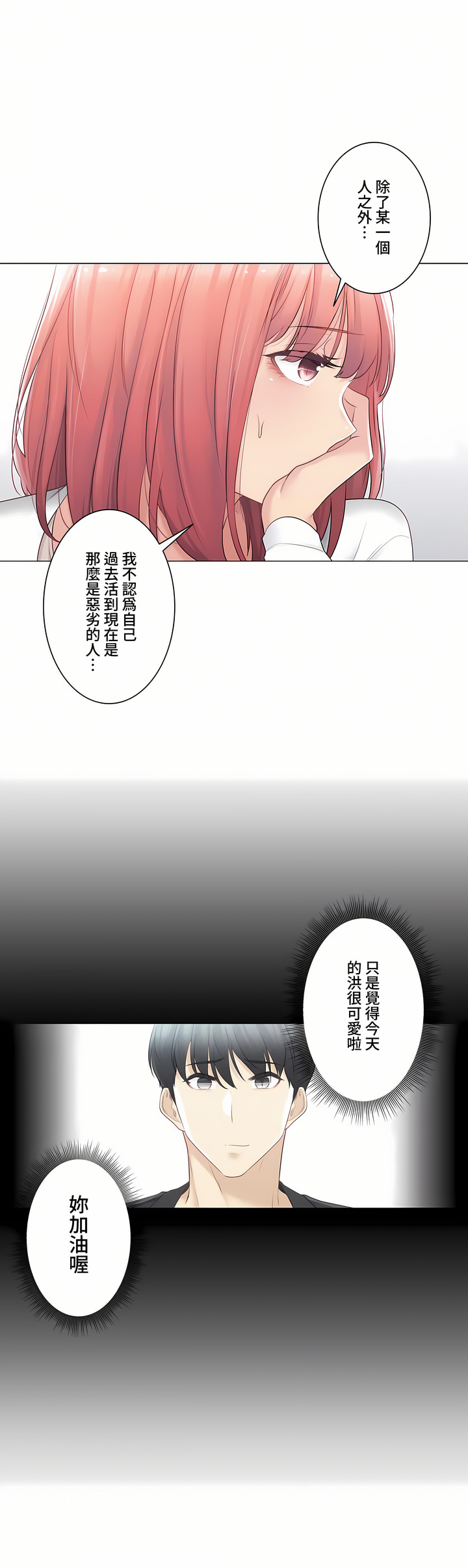 触电～解封之触～第三季完结，第13章，第 22 页