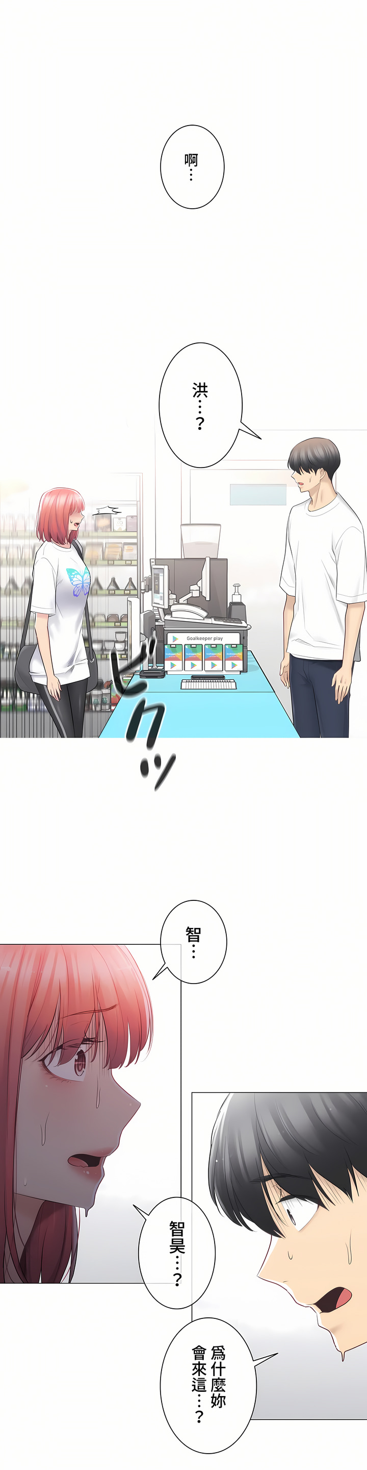 触电～解封之触～第三季完结，第14章，第 22 页