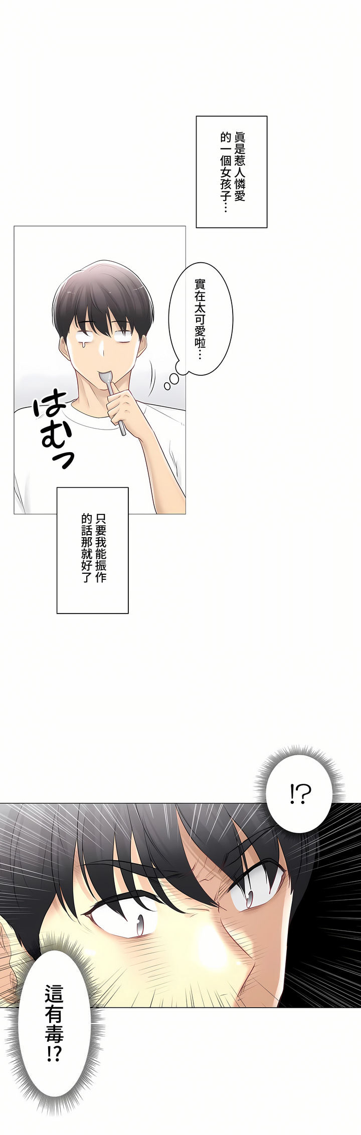 触电～解封之触～第三季完结，第14章，第 12 页