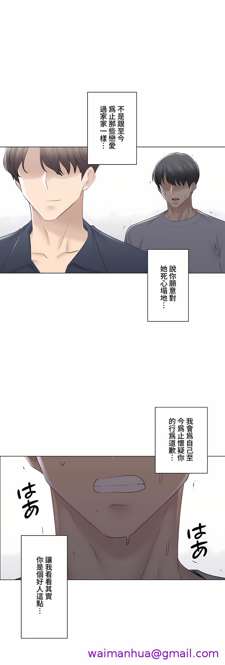 触电～解封之触～第三季完结，第15章，第 21 页