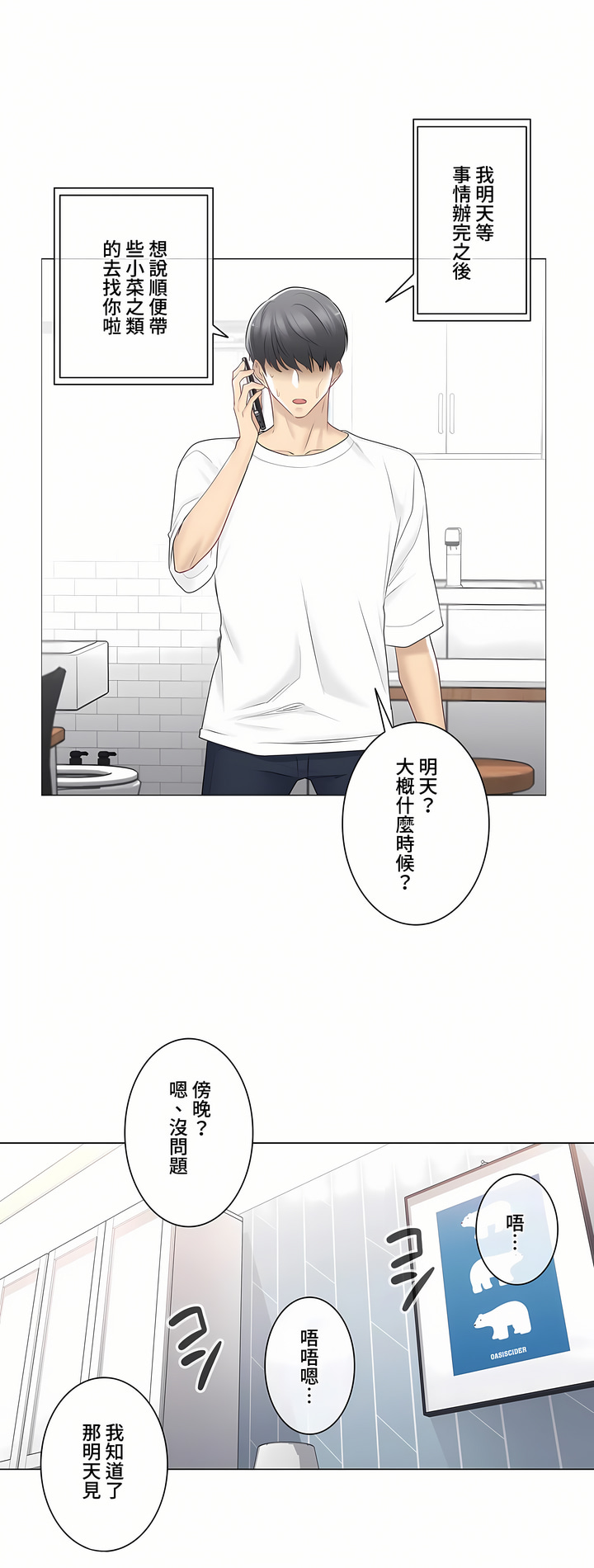 触电～解封之触～第三季完结，第15章，第 8 页