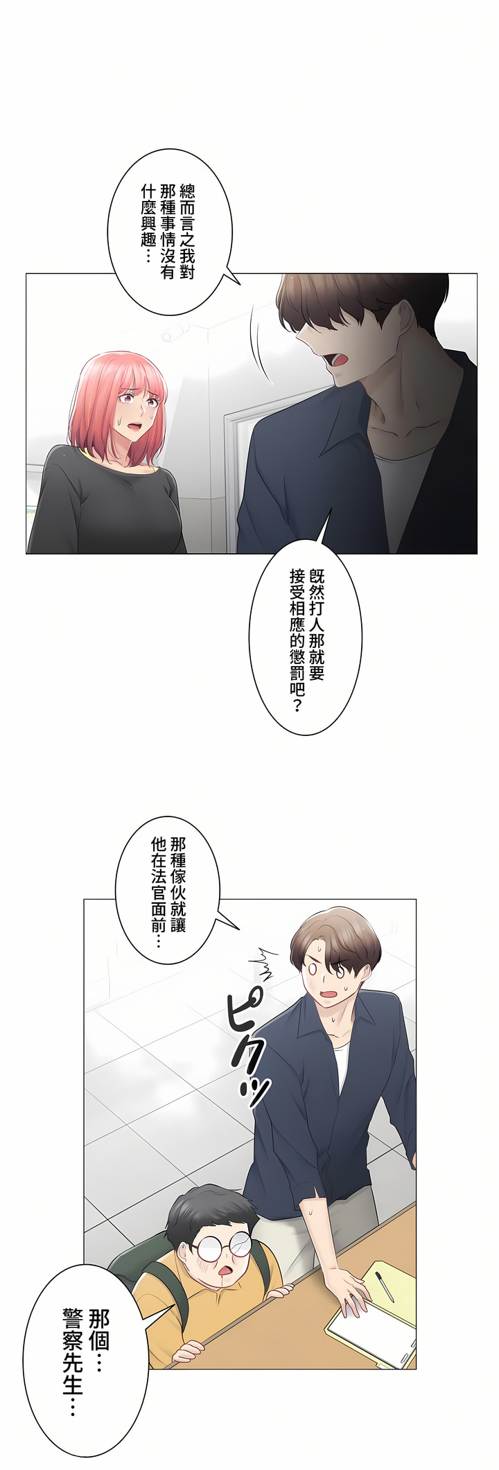 触电～解封之触～第三季完结，第16章，第 8 页