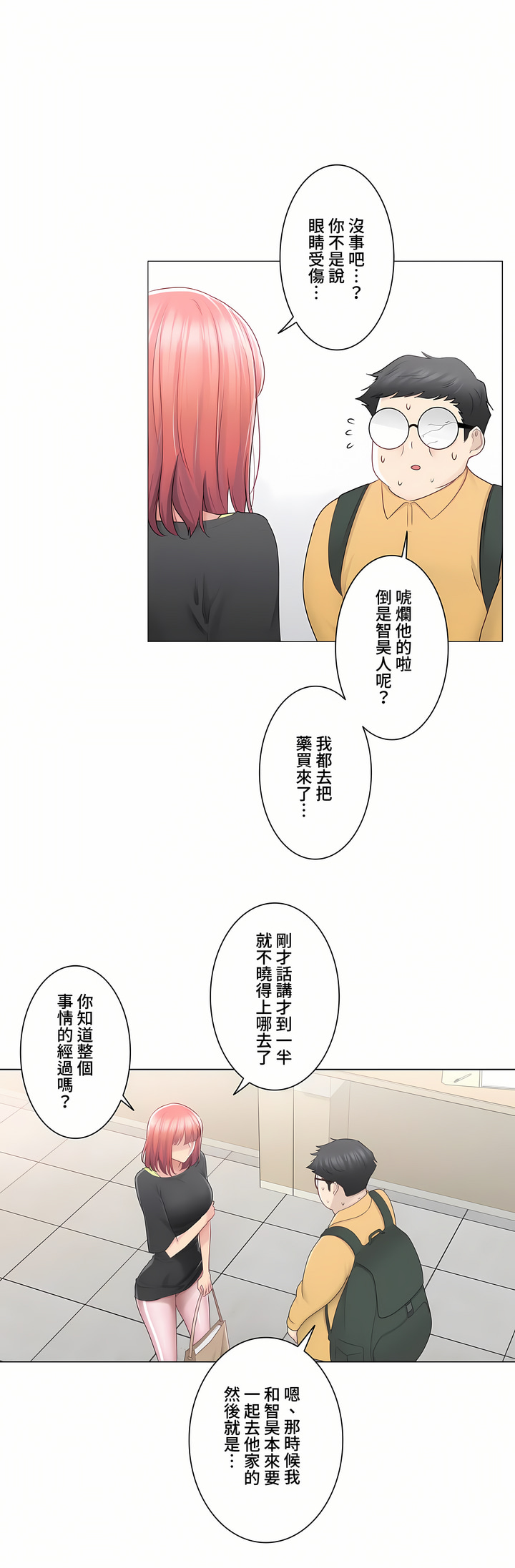 触电～解封之触～第三季完结，第16章，第 12 页
