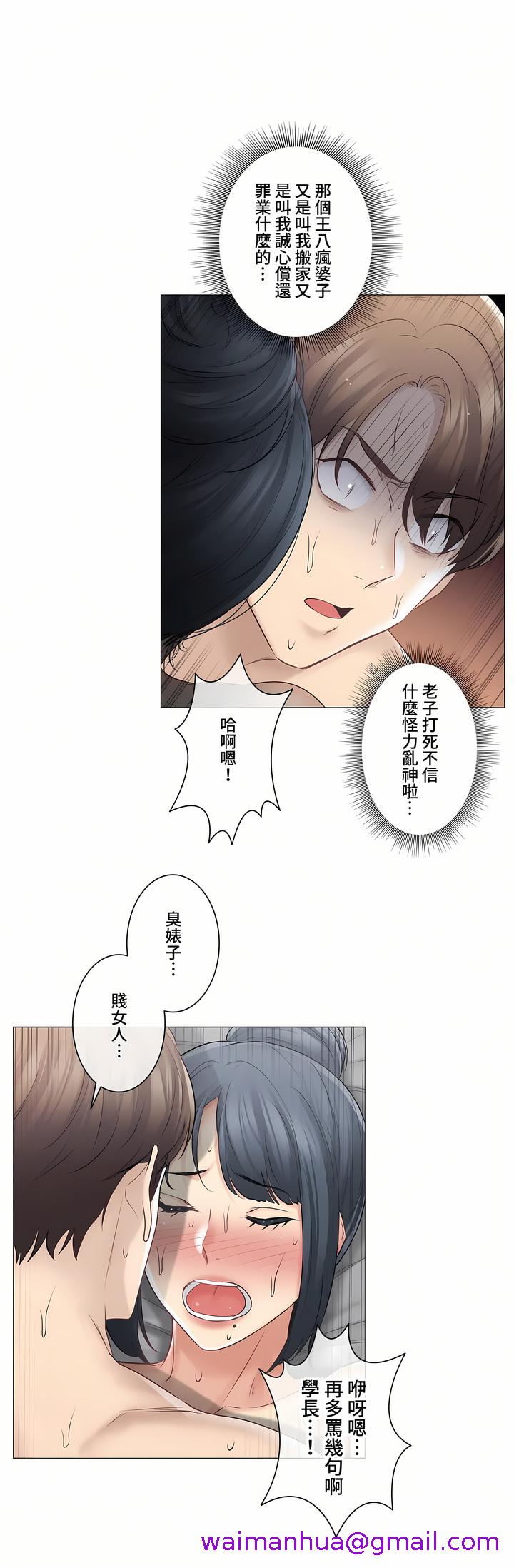 触电～解封之触～第三季完结，第17章，第 21 页