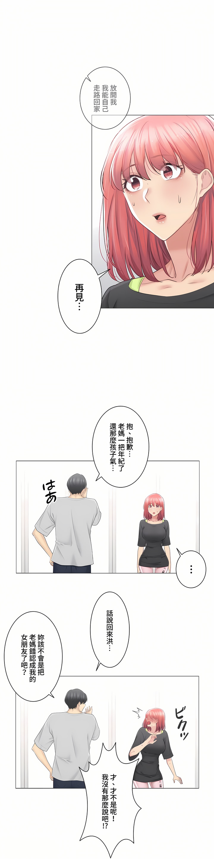 触电～解封之触～第三季完结，第17章，第 8 页
