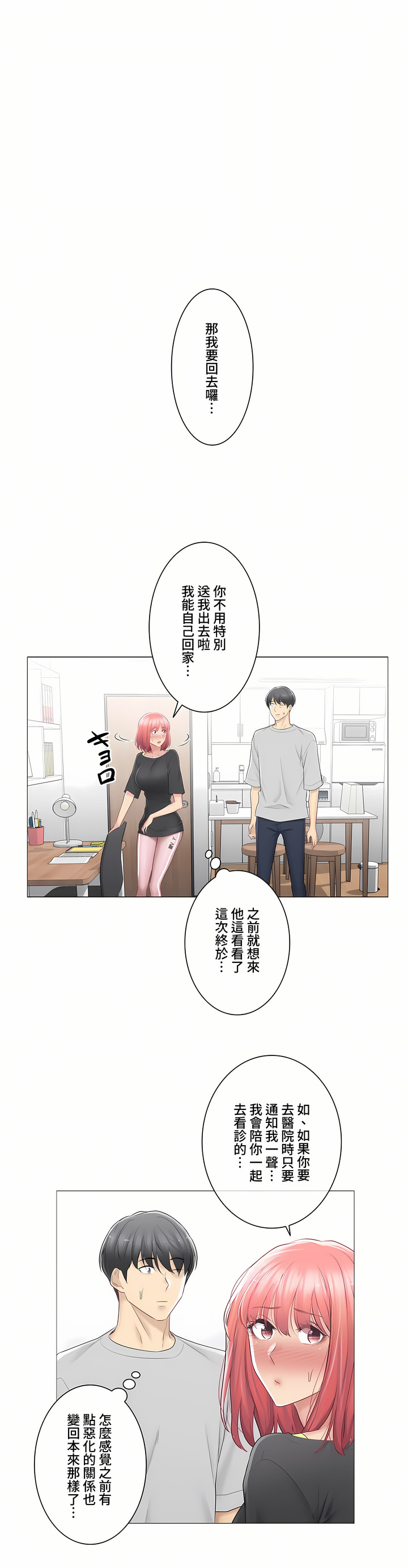 触电～解封之触～第三季完结，第17章，第 22 页