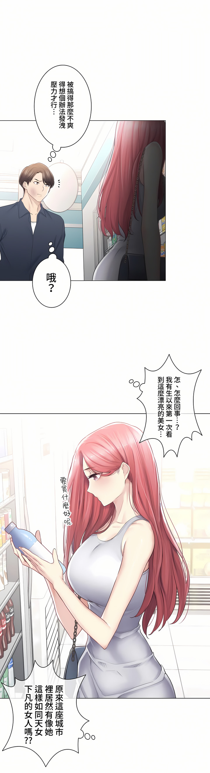 触电～解封之触～第三季完结，第17章，第 12 页