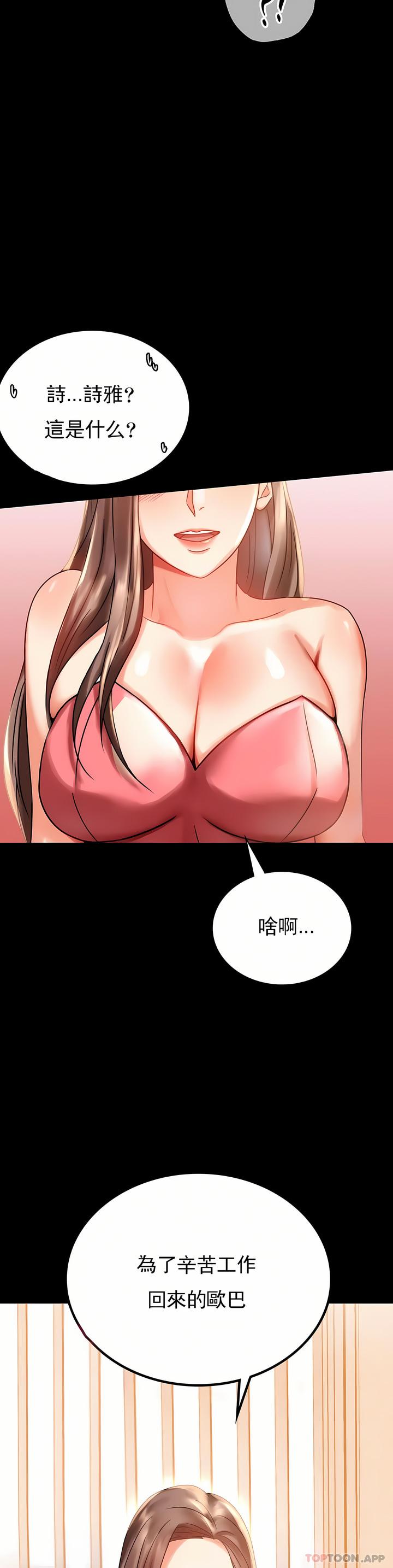 婚外情概率，第19章，第 44 页