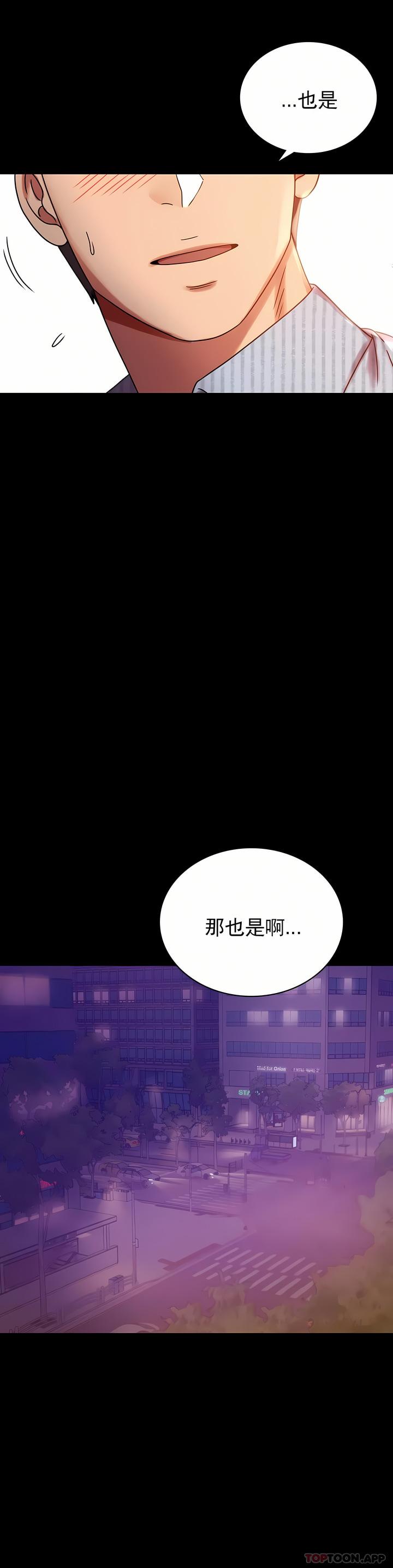 婚外情概率，第19章，第 11 页