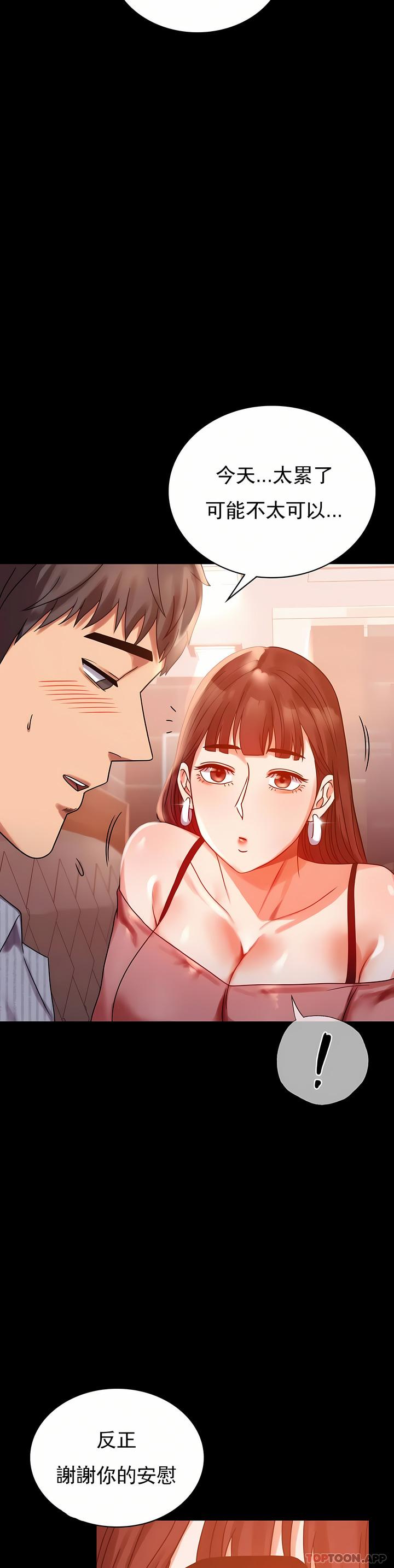婚外情概率，第19章，第 8 页