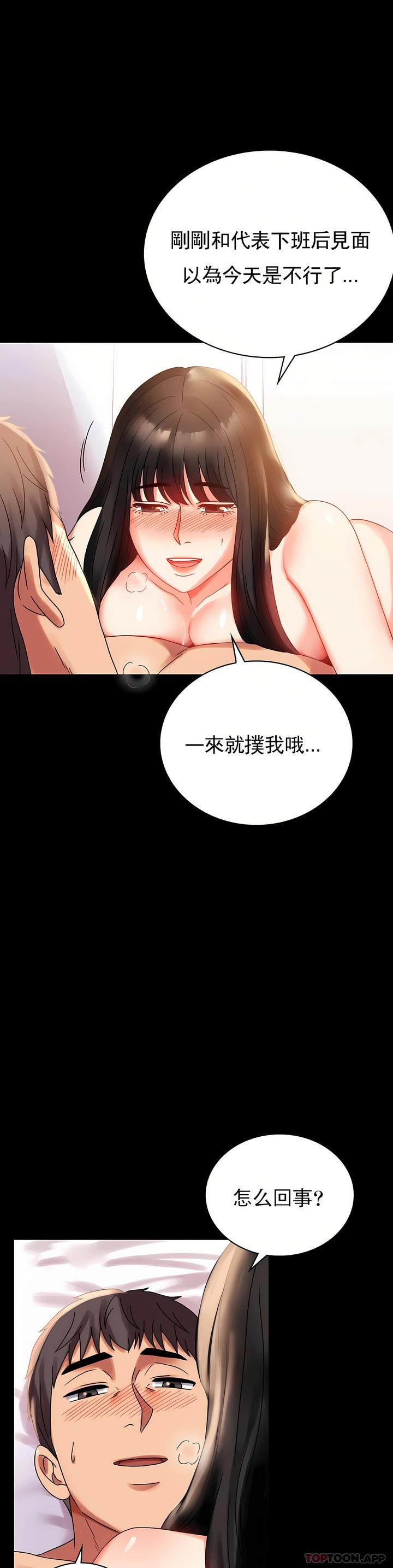 婚外情概率，第19章，第 28 页