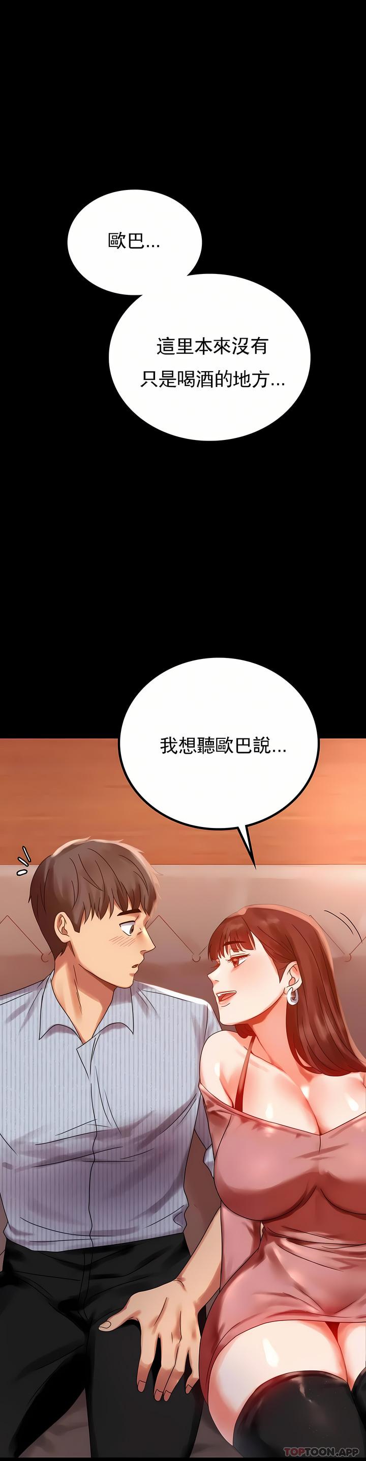 婚外情概率，第19章，第 3 页