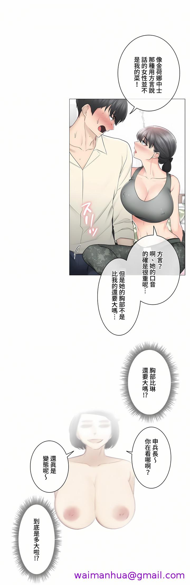触电～解封之触～第三季完结，第18章，第 21 页
