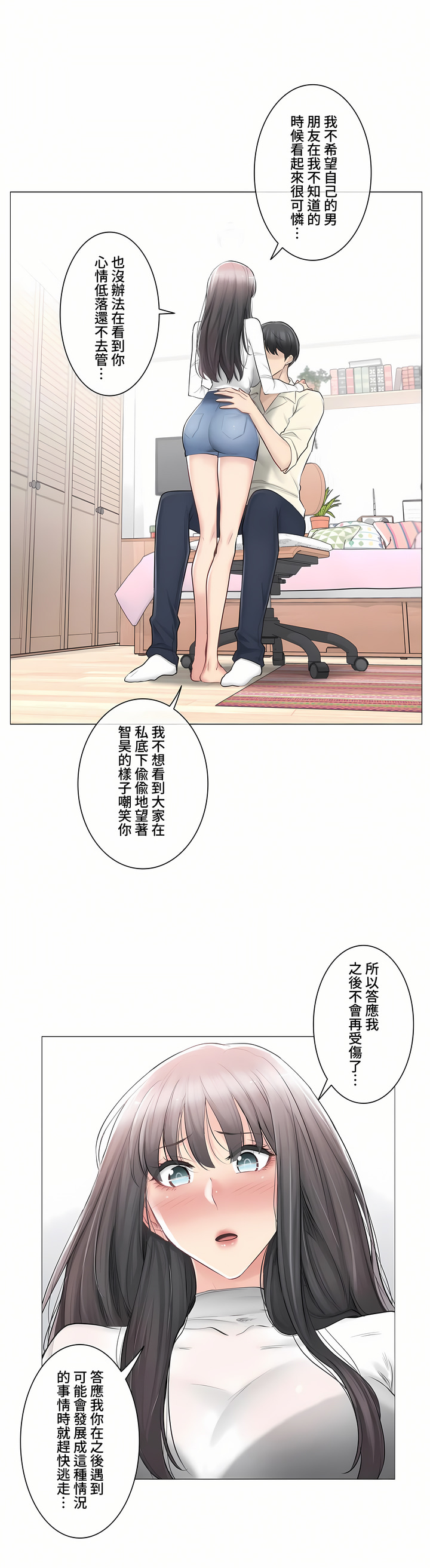 触电～解封之触～第三季完结，第18章，第 8 页