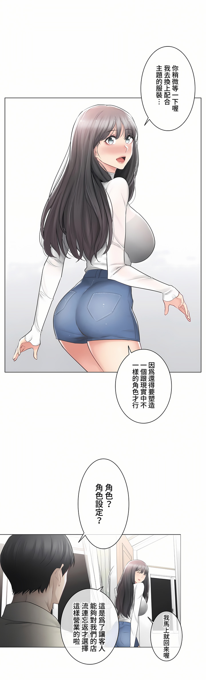 触电～解封之触～第三季完结，第18章，第 12 页