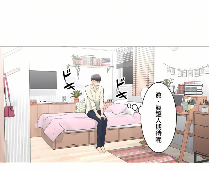 触电～解封之触～第三季完结，第19章，第 8 页