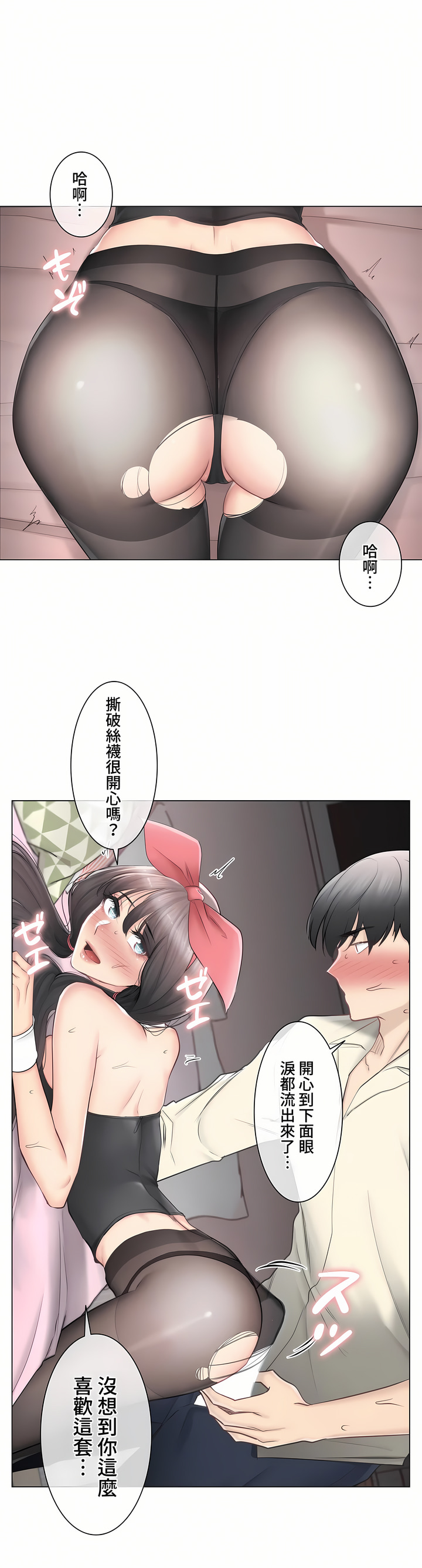 触电～解封之触～第三季完结，第19章，第 22 页