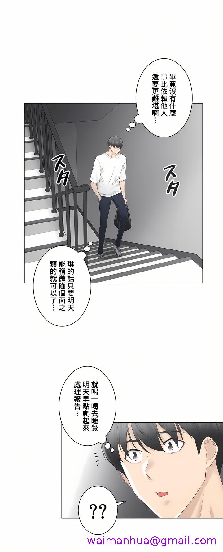 触电～解封之触～第三季完结，第20章，第 21 页
