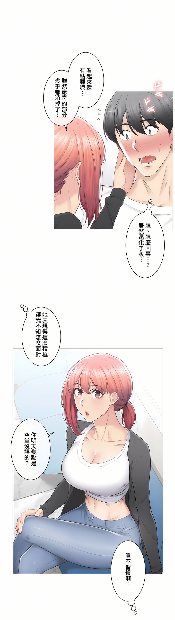 触电～解封之触～第三季完结，第20章，第 8 页