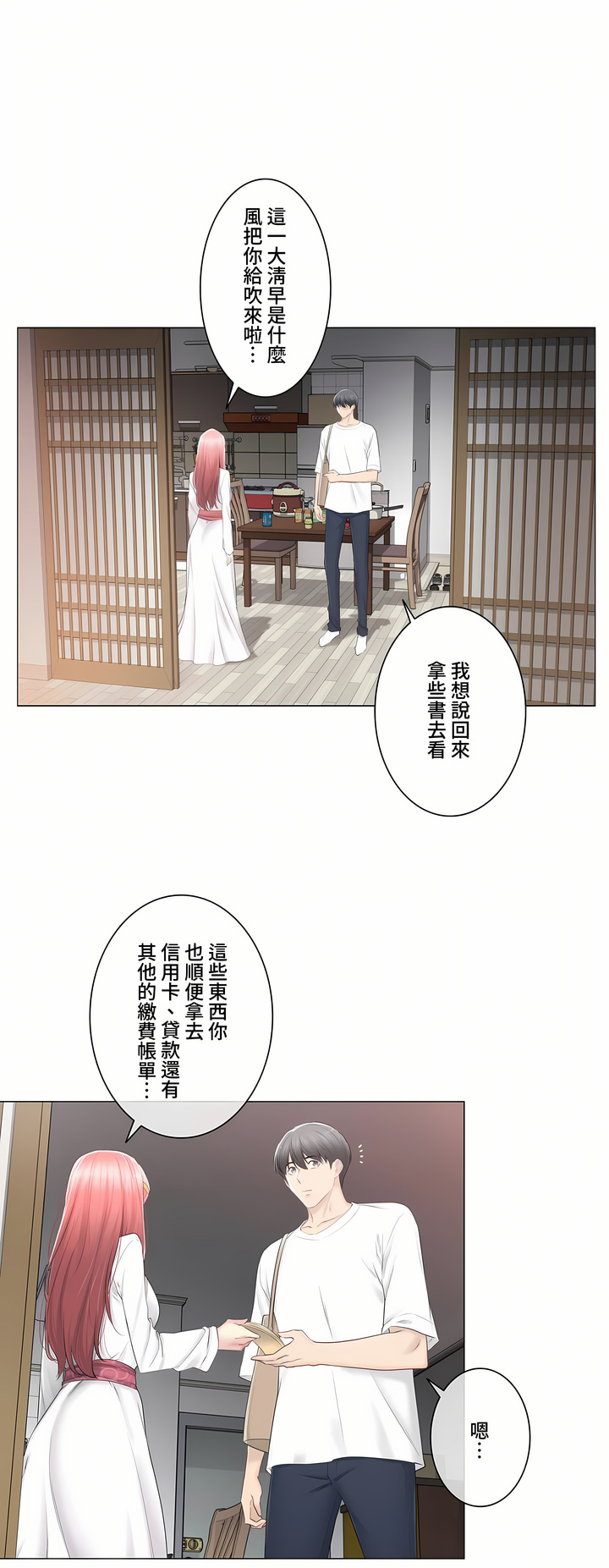 触电～解封之触～第三季完结，第21章，第 8 页