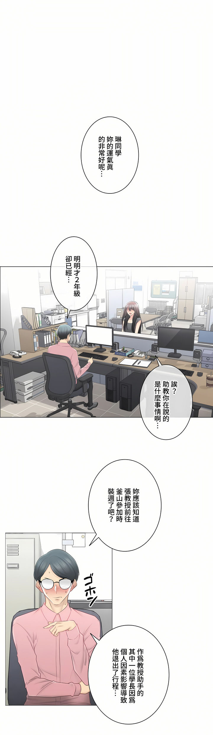 触电～解封之触～第三季完结，第21章，第 22 页
