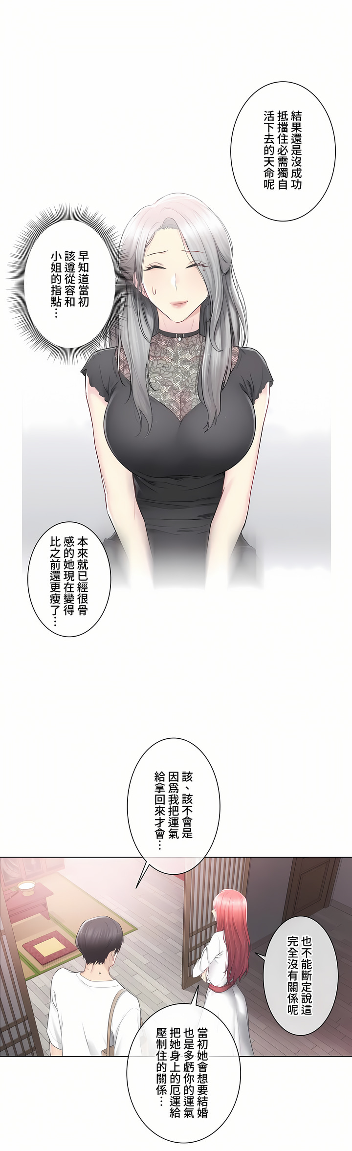 触电～解封之触～第三季完结，第21章，第 12 页
