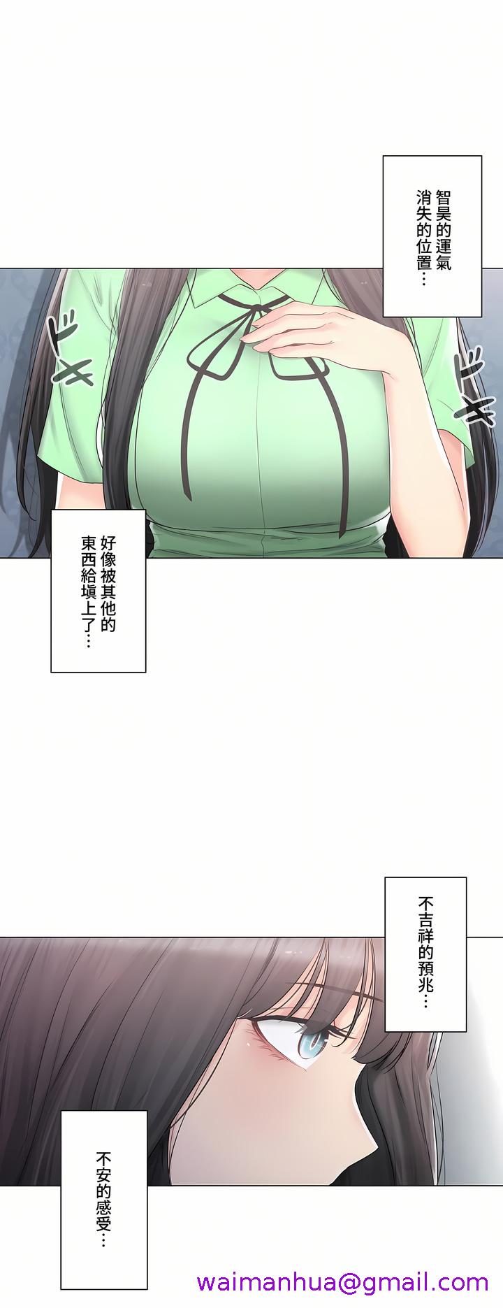 触电～解封之触～第三季完结，第22章，第 21 页
