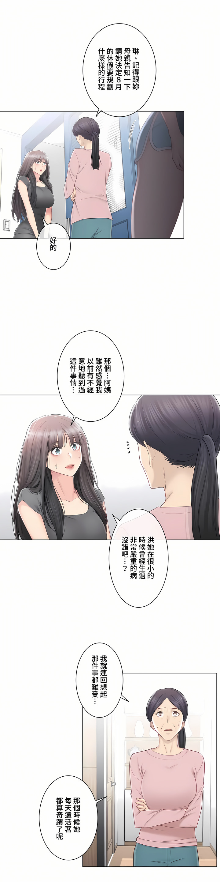 触电～解封之触～第三季完结，第22章，第 8 页