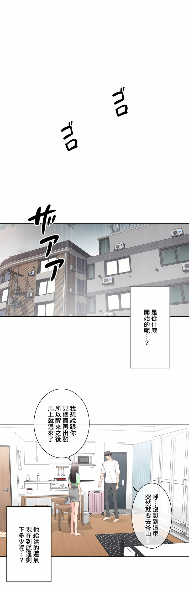 触电～解封之触～第三季完结，第22章，第 12 页