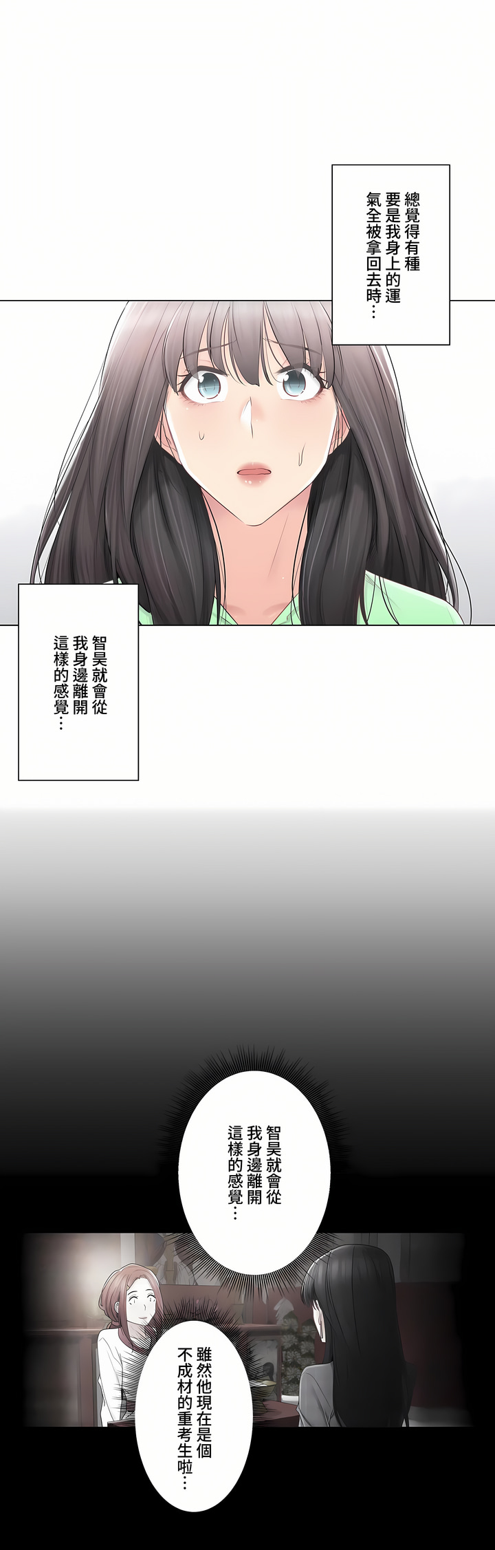 触电～解封之触～第三季完结，第22章，第 15 页