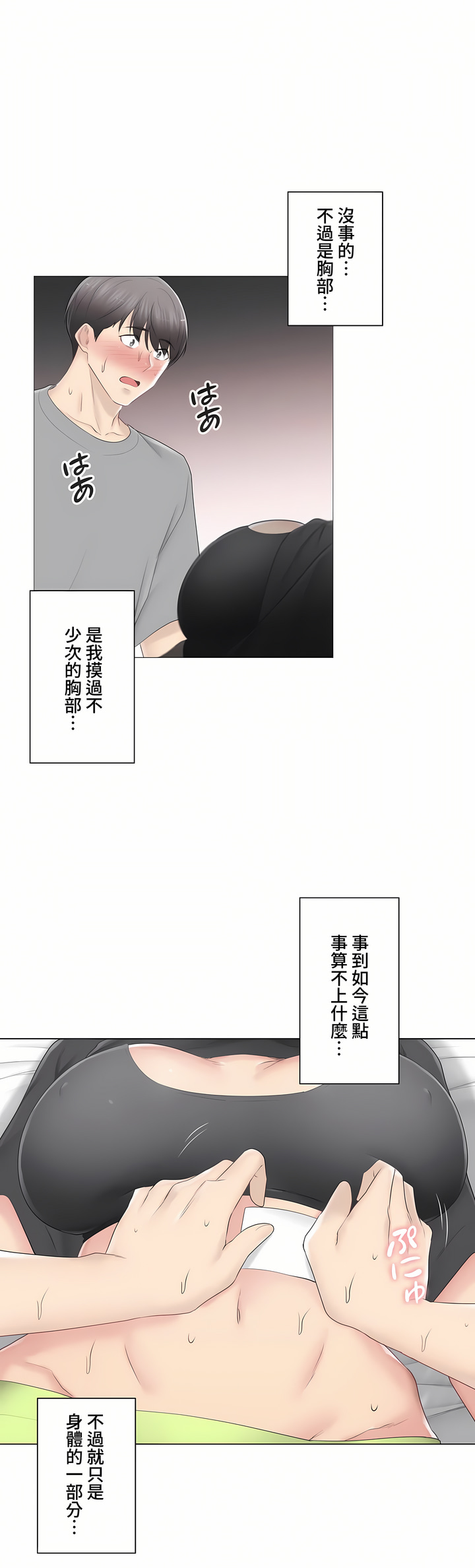 触电～解封之触～第三季完结，第23章，第 26 页