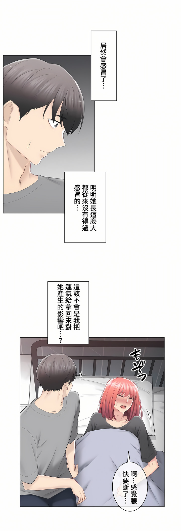 触电～解封之触～第三季完结，第23章，第 19 页