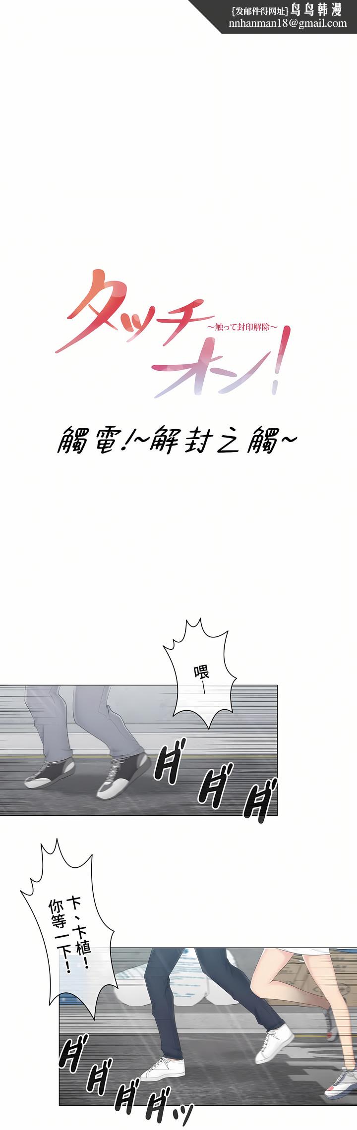 触电～解封之触～第三季完结，第23章，第 1 页