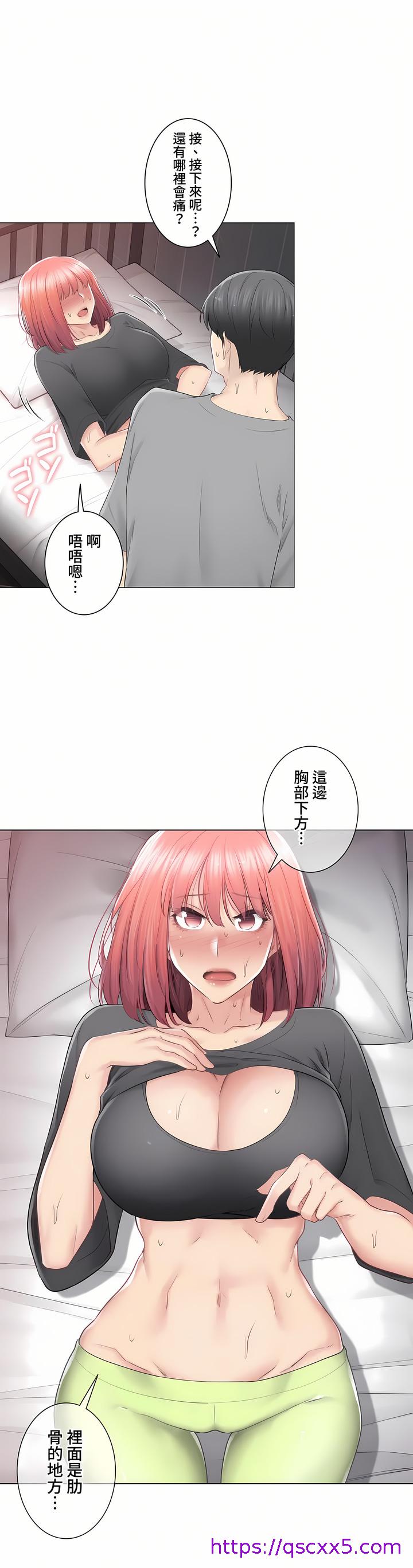 触电～解封之触～第三季完结，第23章，第 25 页