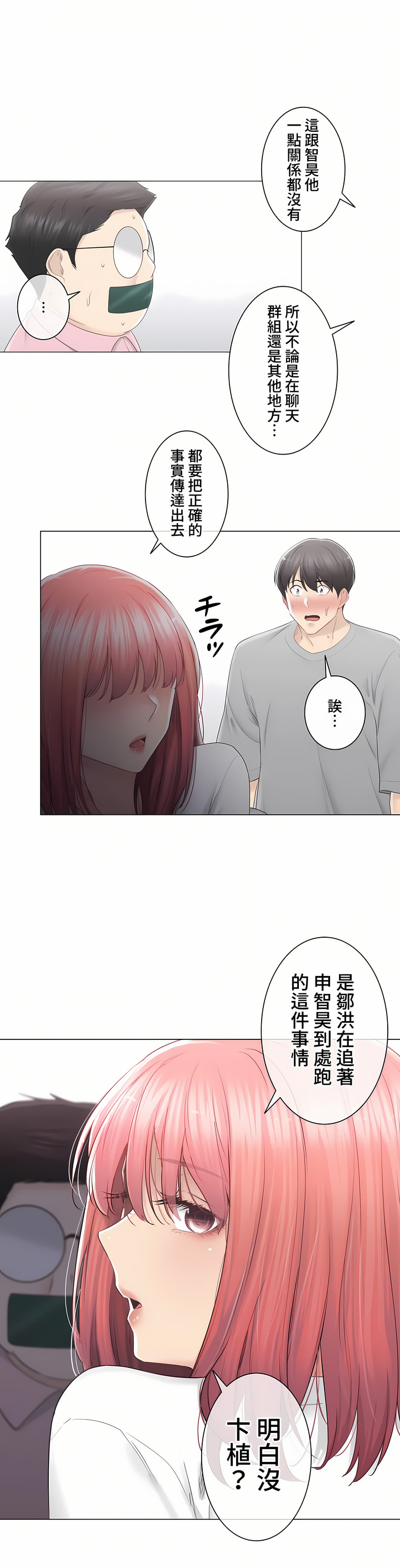 触电～解封之触～第三季完结，第23章，第 11 页