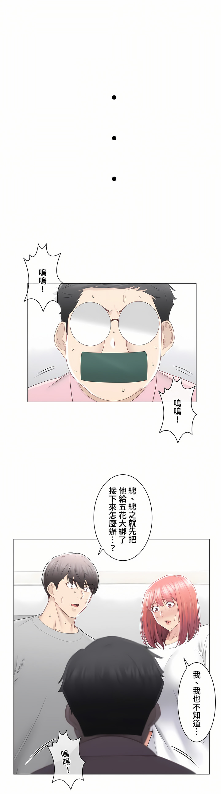 触电～解封之触～第三季完结，第23章，第 6 页