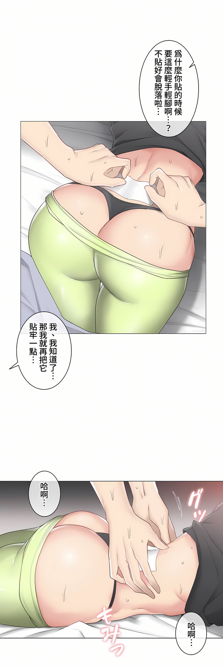 触电～解封之触～第三季完结，第23章，第 24 页