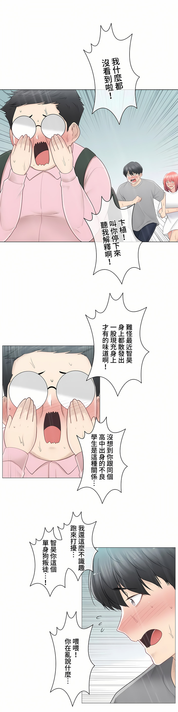 触电～解封之触～第三季完结，第23章，第 2 页