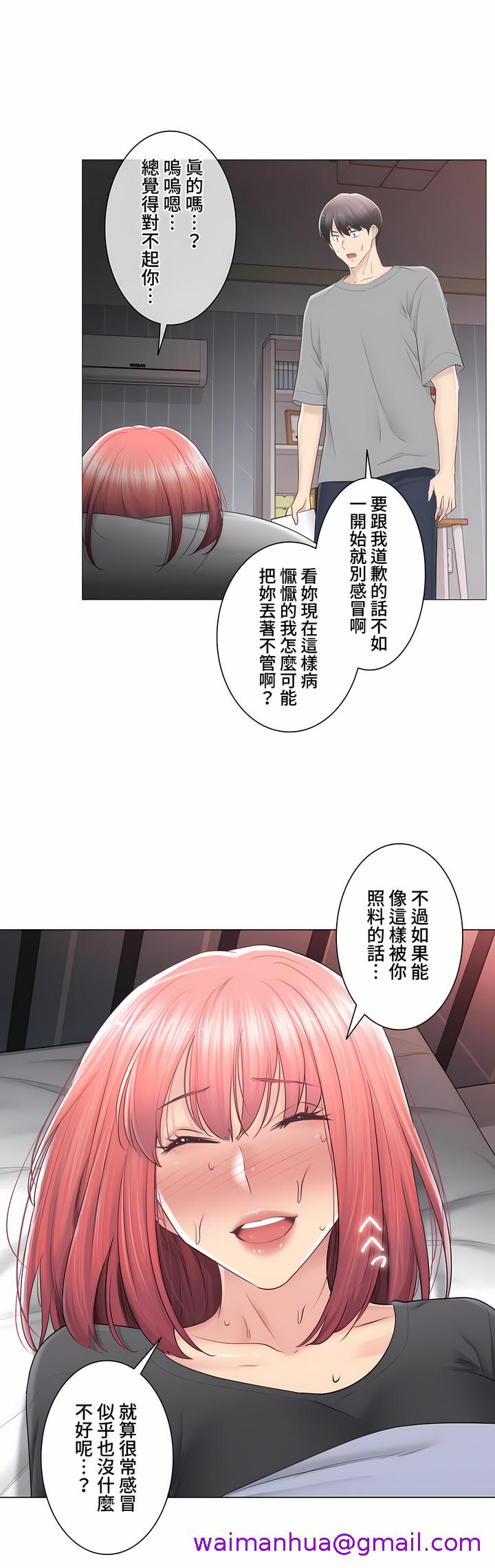 触电～解封之触～第三季完结，第23章，第 21 页