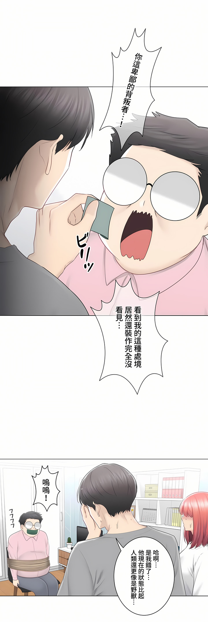 触电～解封之触～第三季完结，第23章，第 8 页