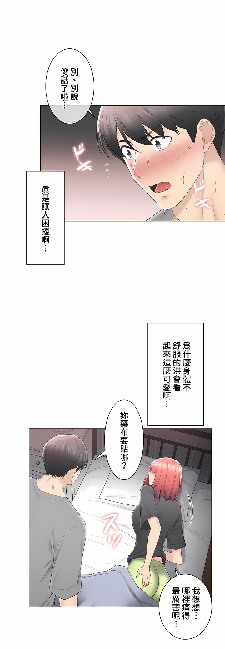 触电～解封之触～第三季完结，第23章，第 22 页
